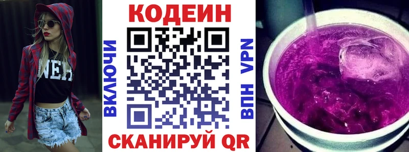 Codein напиток Lean (лин)  купить закладку  Фрязино 